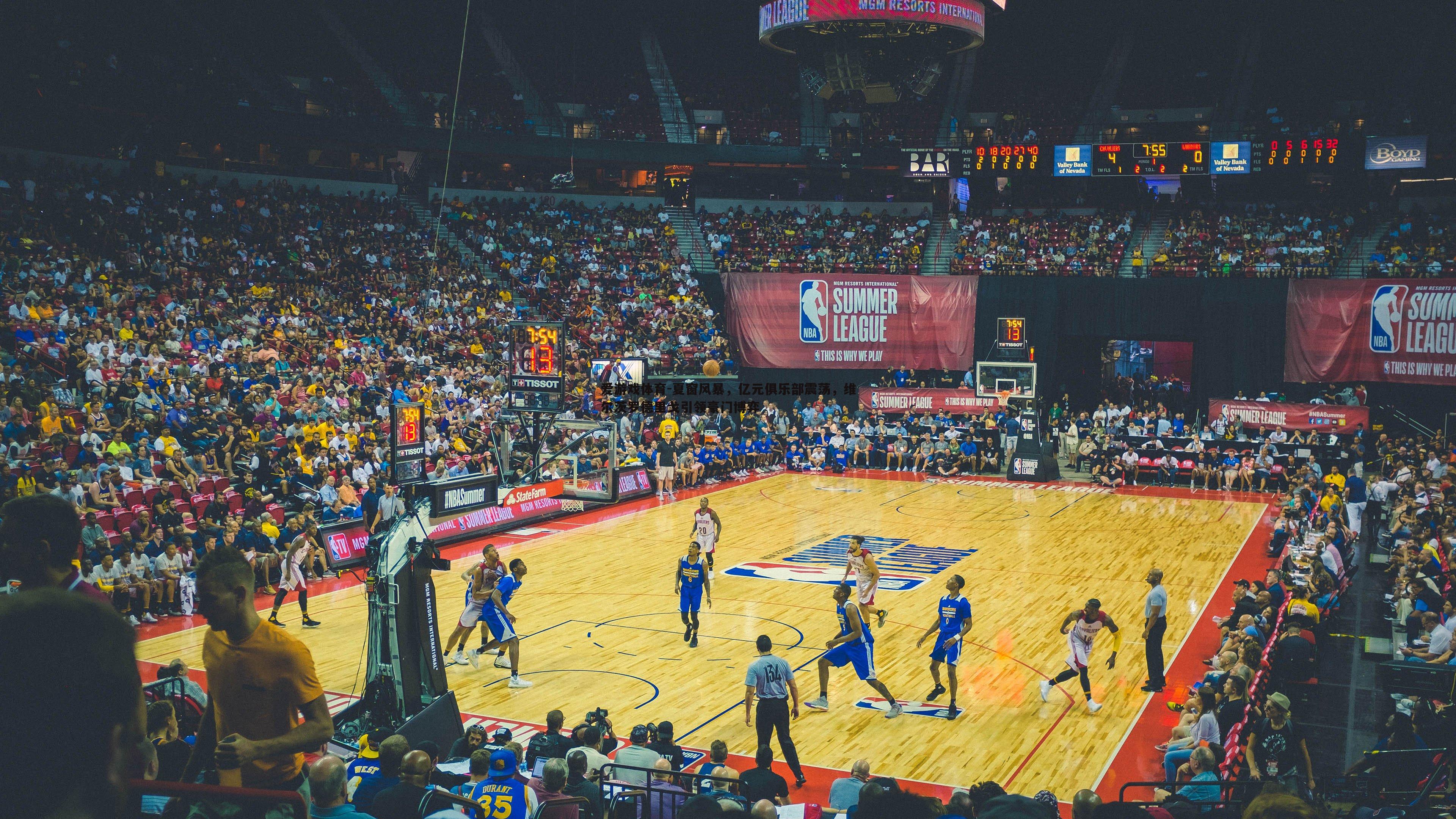 夏窗风暴,亿元俱乐部震荡,维尔茨罗德里戈引领豪门博弈