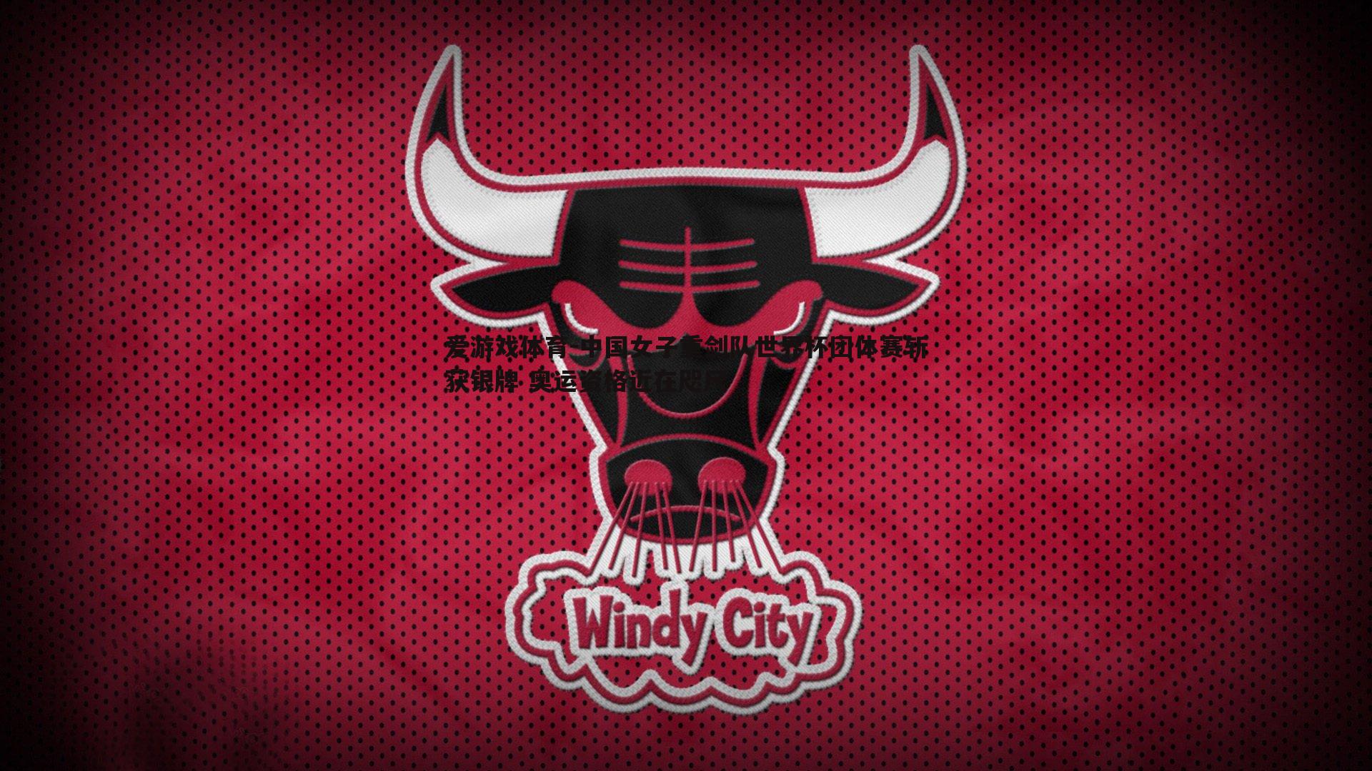 爱游戏体育-中国女子重剑队世界杯团体赛斩获银牌 奥运资格近在咫尺