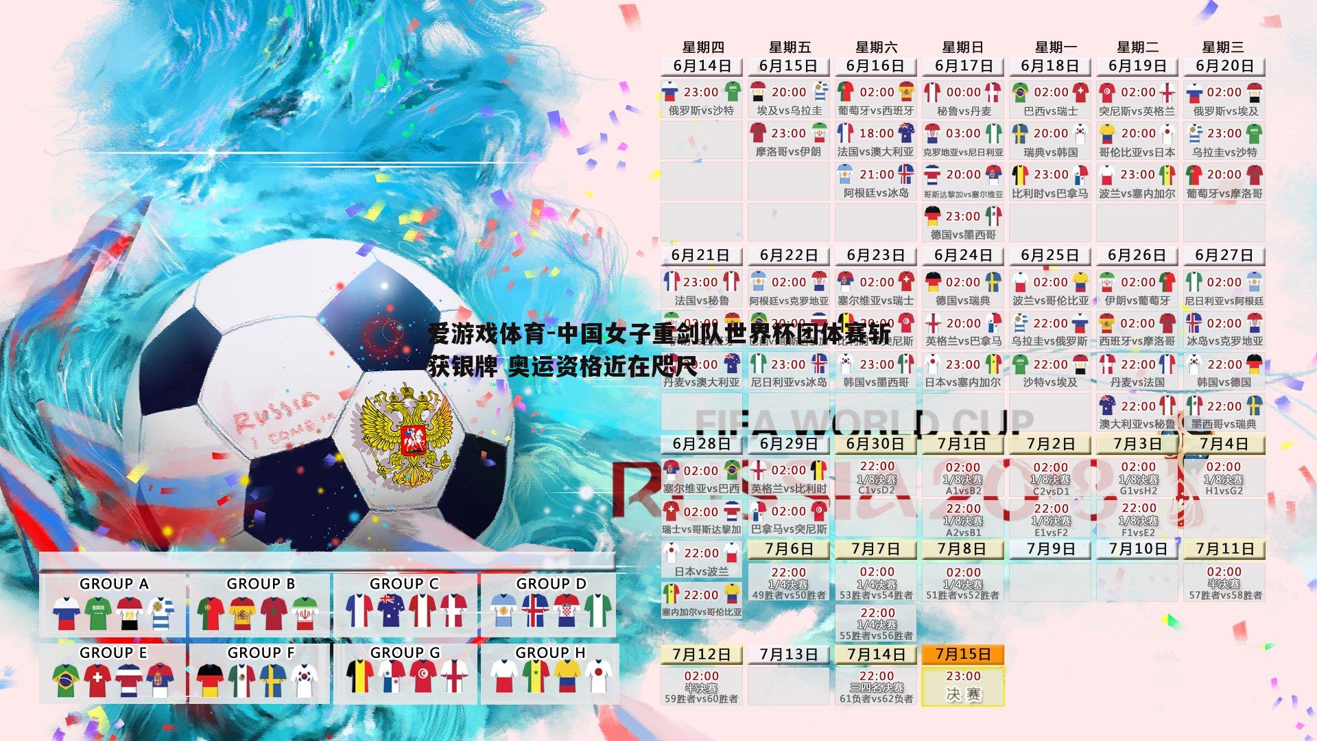 中国女子重剑队世界杯团体赛斩获银牌 奥运资格近在咫尺