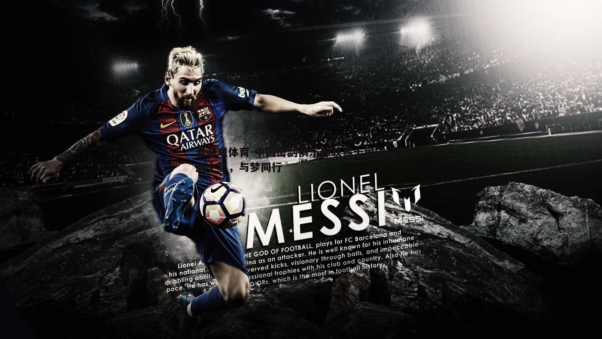 爱游戏体育-中国击剑俱乐部联赛十周年，铸剑十年，与梦同行